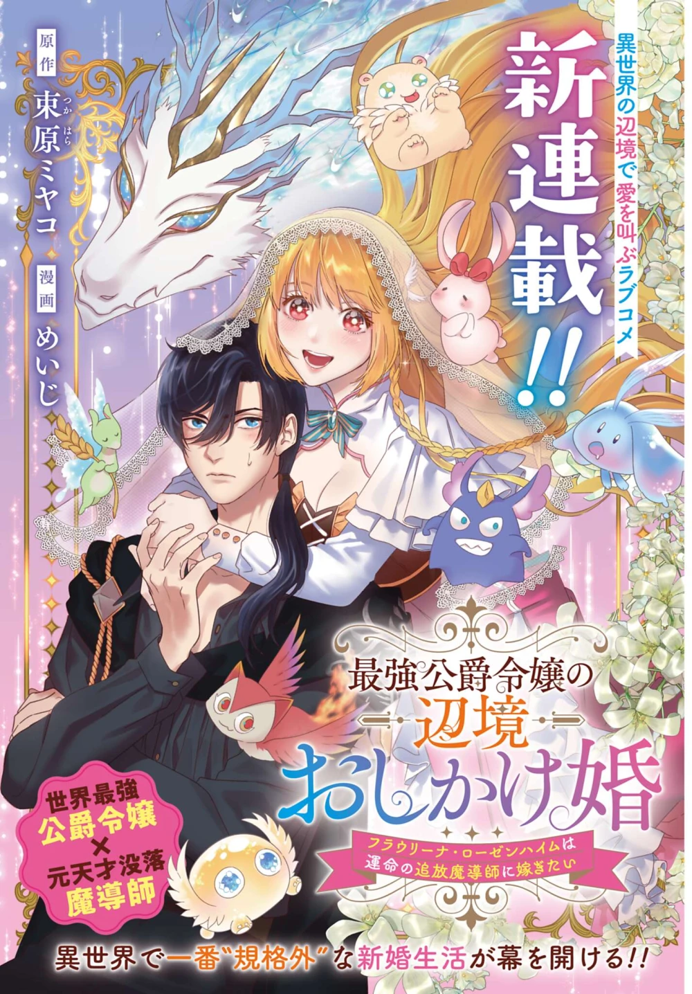The Strongest Duke's Daughter Saves Her Exiled Beloved